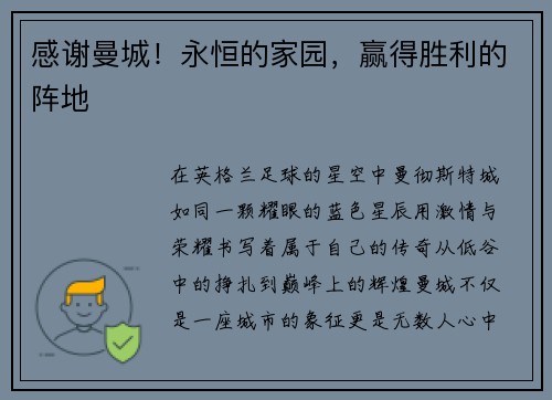 感谢曼城！永恒的家园，赢得胜利的阵地